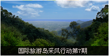 本期主题：尖峰岭国家森林公园