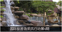 本期主题：珠江南田温泉度假区...