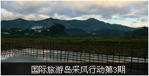 本期主题：五指山热带雨林野外拓展