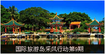 本期主题：演丰风情行