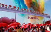 天涯海角国际婚庆节